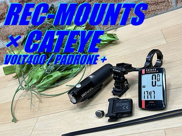 テルスポ イチ推し!! 美品!! REC-MOUNTS × CATEYE VOLT400 / PADRONE+ レックマウント × キャットアイ ボルト400 パドローネ プラス フロントライト サイコン アウトフロントマウント セット M-1239