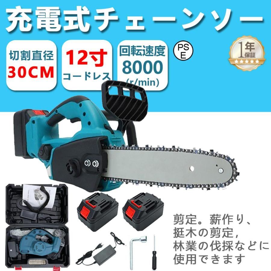 【園芸に最高の道具】充電式チェーンソー 電動チェンソー コードレス マキタ バッテリー対応 30cm切段物径 電動のこぎり 12イン チ強力 木工切断 枝切り伐採 薪作り 庭木の剪定