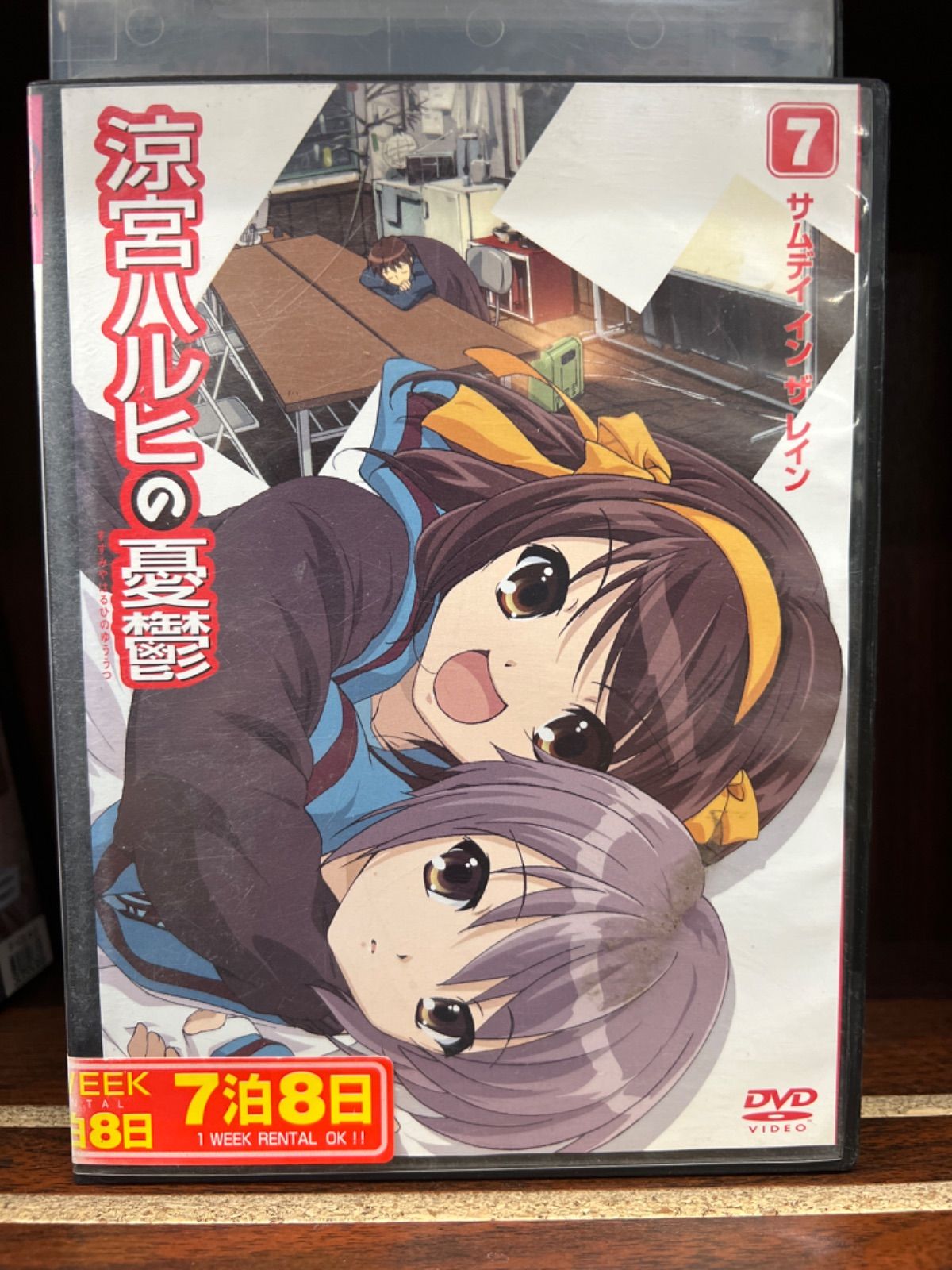 《注意》涼宮ハルヒの憂鬱【7巻】 サムデイインザレイン O44