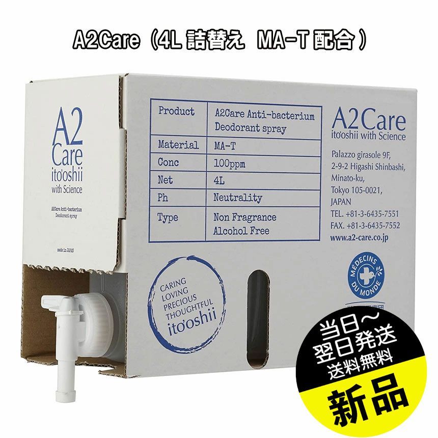 エーツーケア 4L詰替え MA-T配合 1個 大容量 | A2Care 除菌消臭剤 プロ仕様 介護 病院 無臭 スプレー 介護 ANA