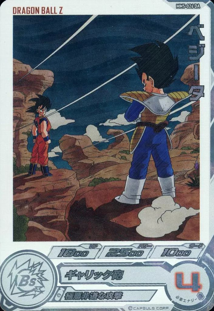 ドラゴンボールヒーローズ　MM5-026 DA ベジータ 中古】ドラゴンボールヒーローズ MM5-026 DA[レア]：ベジータ