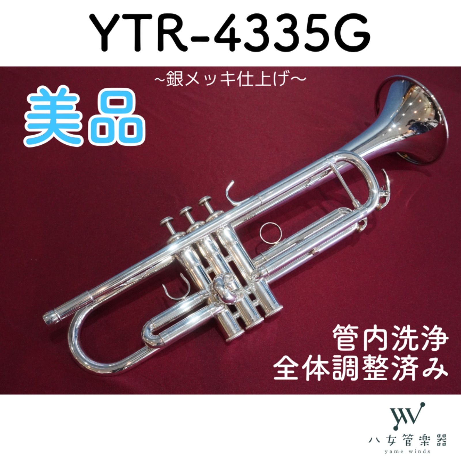 美品中古】YAMAHAトランペット YTR-4335G 銀メッキ仕上げ - メルカリ