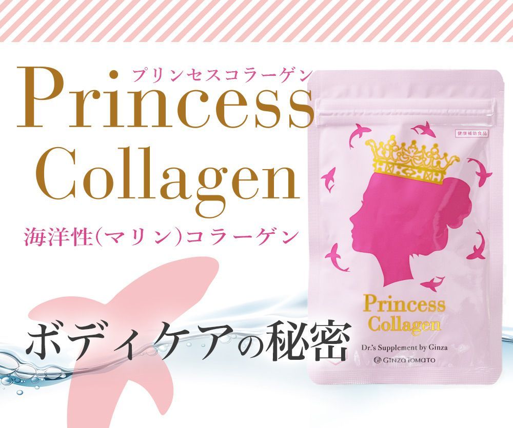 2袋セット コラーゲン サプリ ペプチド 低分子 プロテオグリカン ふかひれ / プリンセスコラーゲン コラーゲンペプチド 60日分