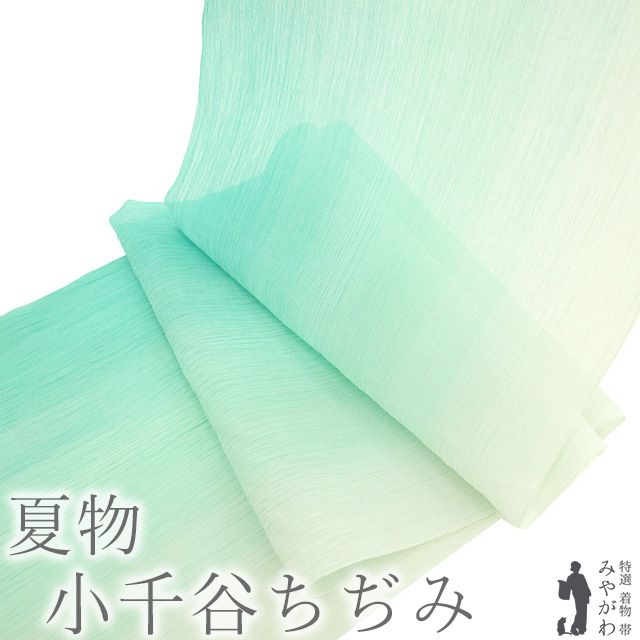 夏物 小千谷ちぢみ 着物 着尺 反物 本場小千谷ちぢみ 本麻 麻 越後 オーガニック グリーン ホワイトリリー グラデーション カジュアル 爽やか 夏 小千谷縮 杉山織物 未仕立て みやがわ sb15175