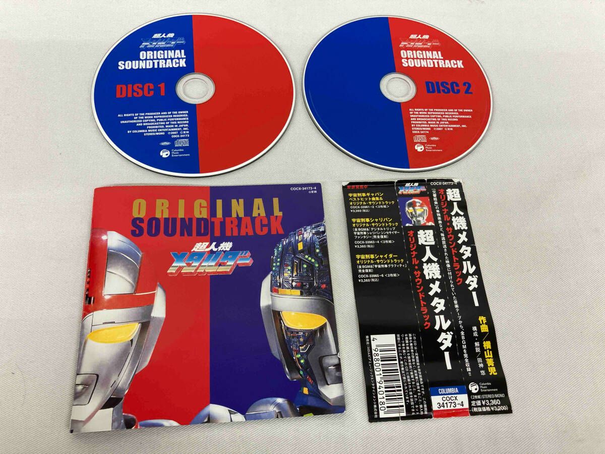 キッズ) CD 超人機メタルダｰ オリジナル・サウンドトラック