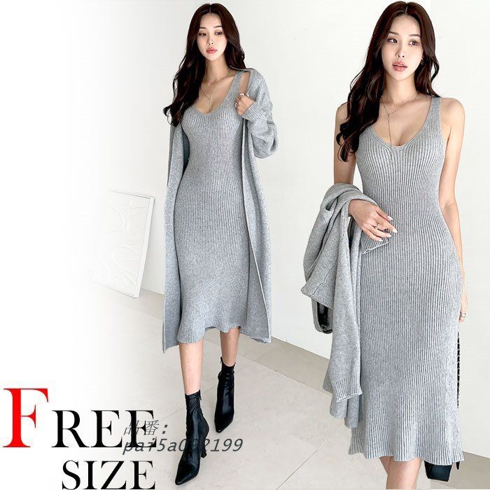 長袖カーディガン付き ノースリーブロングタイトニットワンピース グレー レディース おしゃれ デート 上品 大人 韓国 pai5a092199