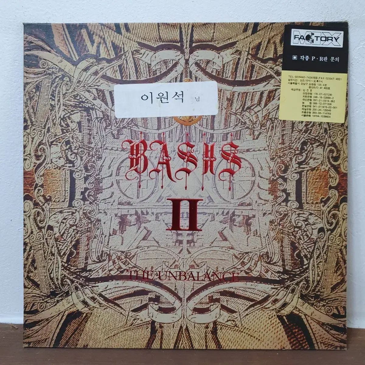 BASIS 基礎 2 家 DJ プロモーション用 LP お別れセレモニー なアルバム