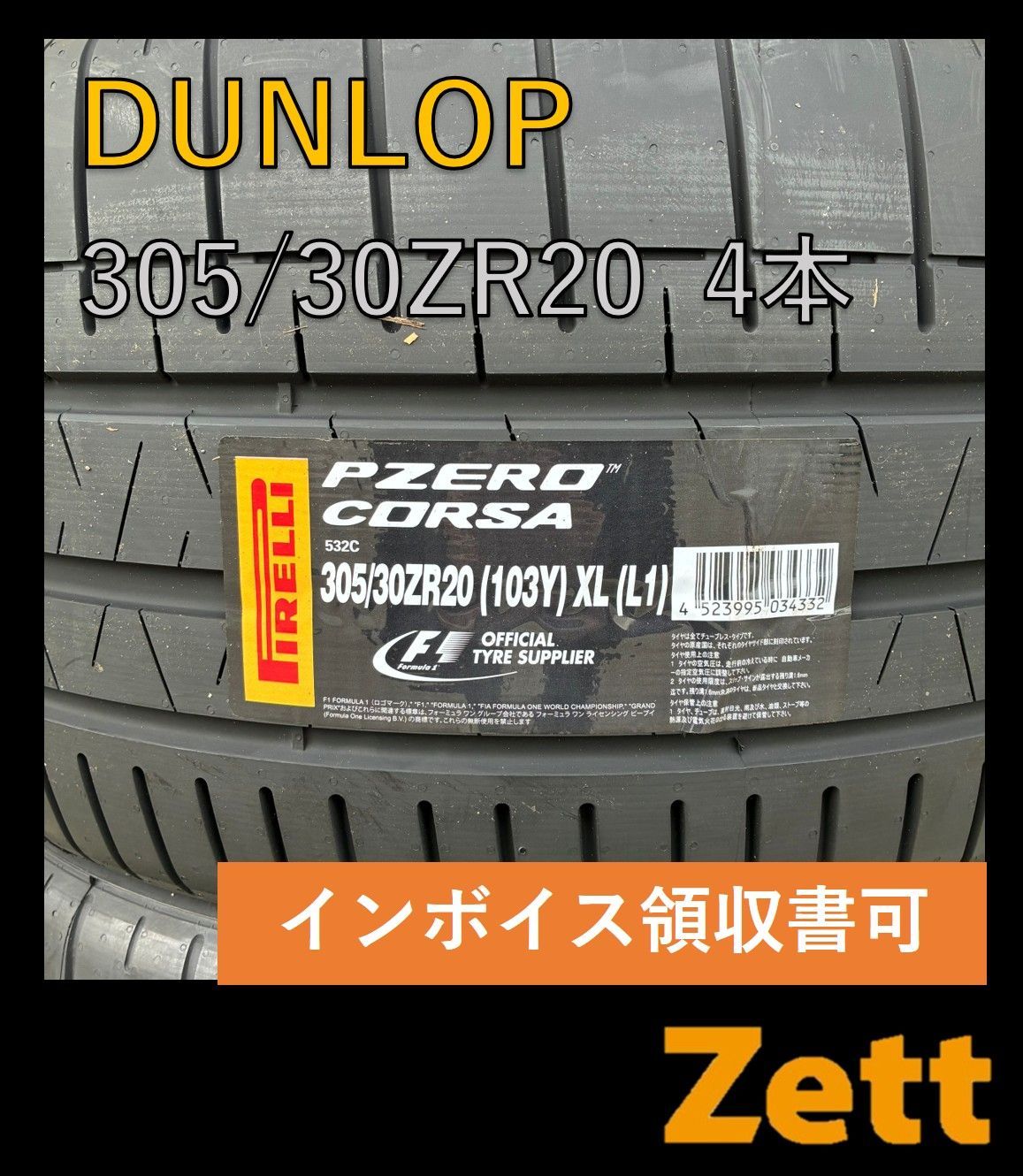 PIRELLI P ZERO CORSA 305|30ZR20 サマータイヤ 4本セット 2021年 個人宅OK NZ0040-1