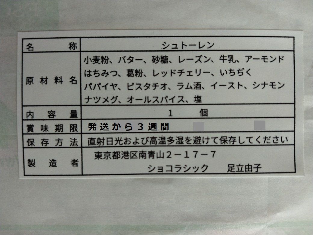 Yo-yo様、シュトーレン×２