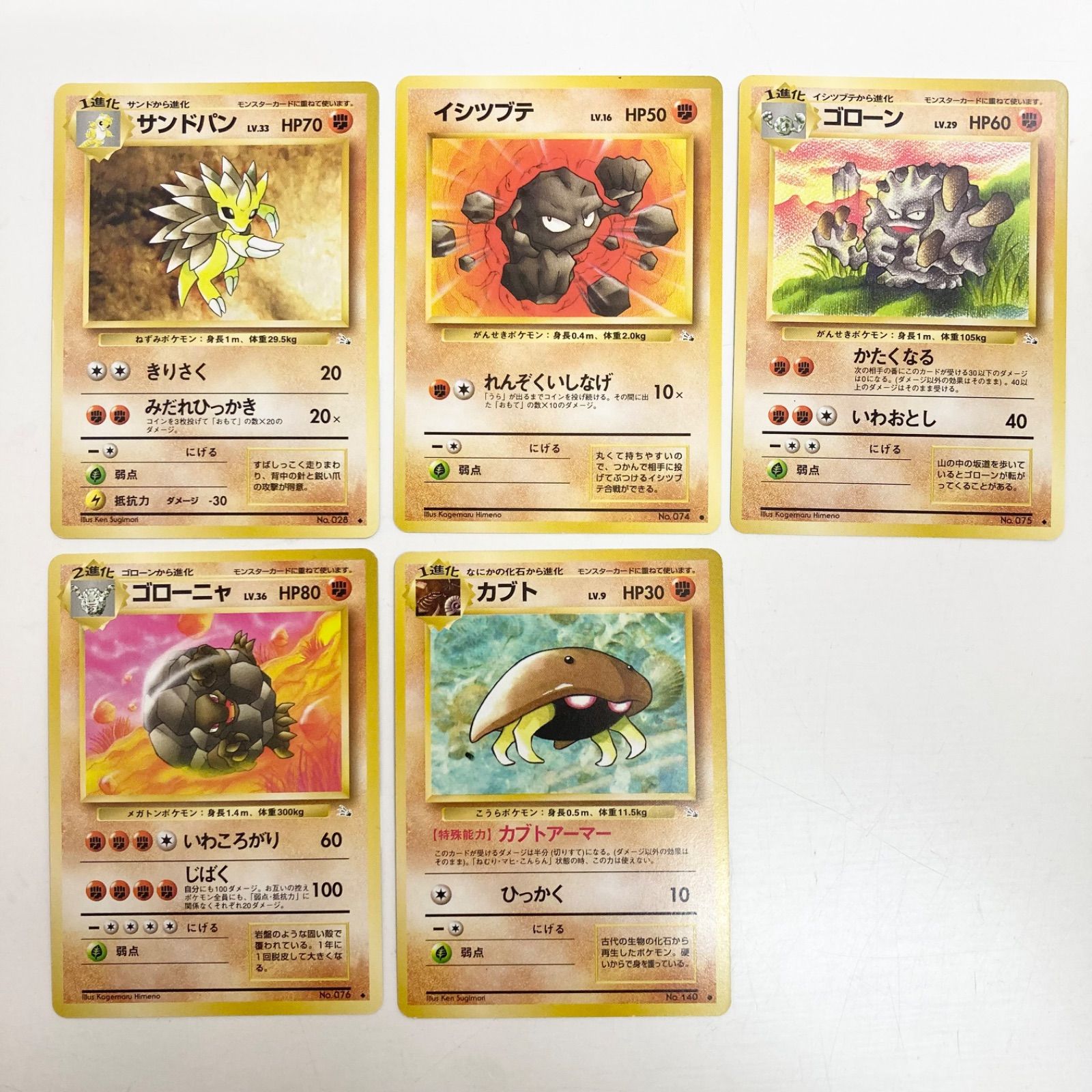 ポケモンカード 旧裏 拡張パック 第3弾 化石の秘密 キラ以外 ポケモンカード 旧裏 拡張パック 第3弾 化石の秘密 キラ以外