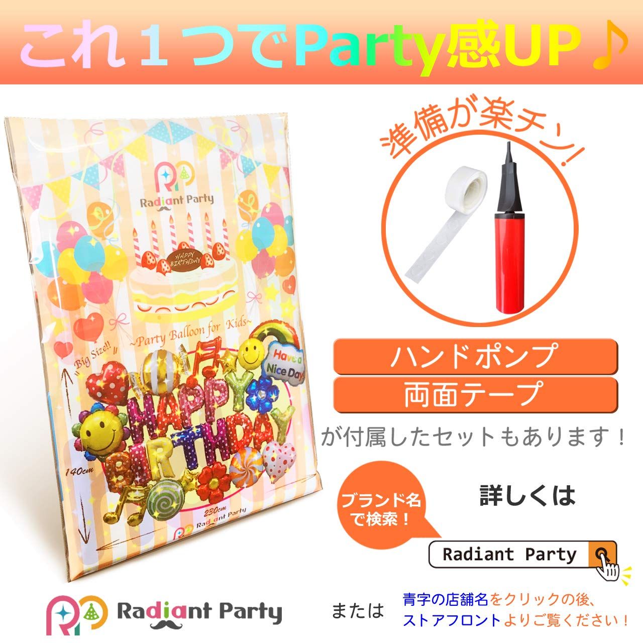 新品 ( Radiant Party ) 誕生日 バルーン 豪華26ピース 飾り付け セット