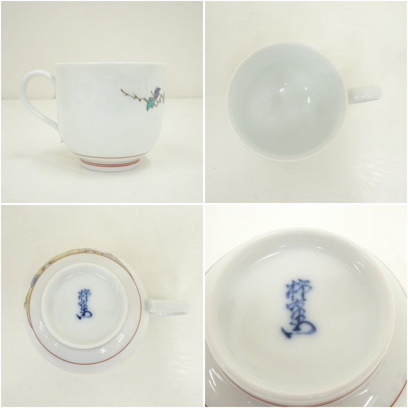 十四代 酒井田柿右衛門造 錦岩牡丹文珈琲碗（共箱） 食器 おしゃれ