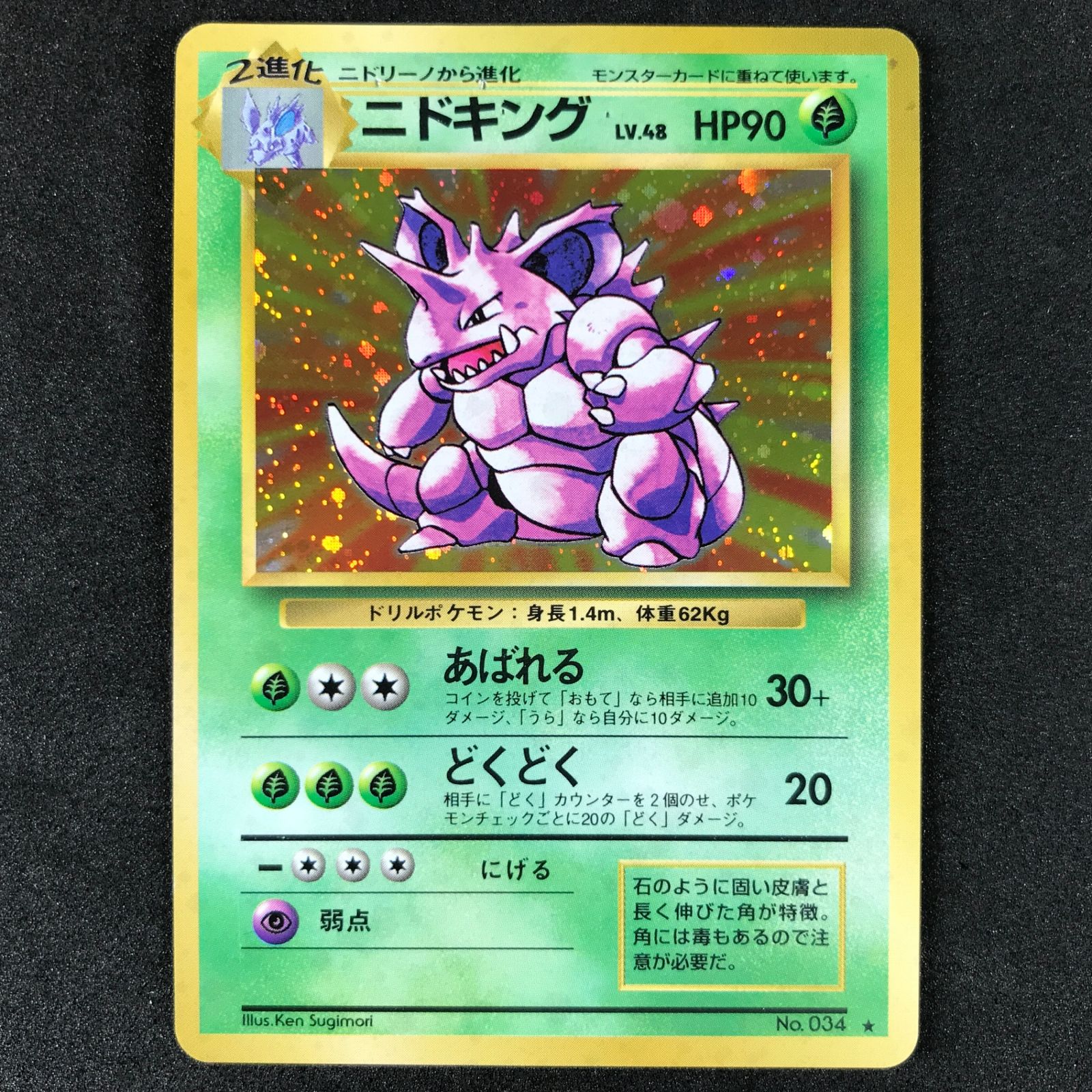 ポケモンカードゲーム 旧裏 ニドキング フーディン キュウコン 7