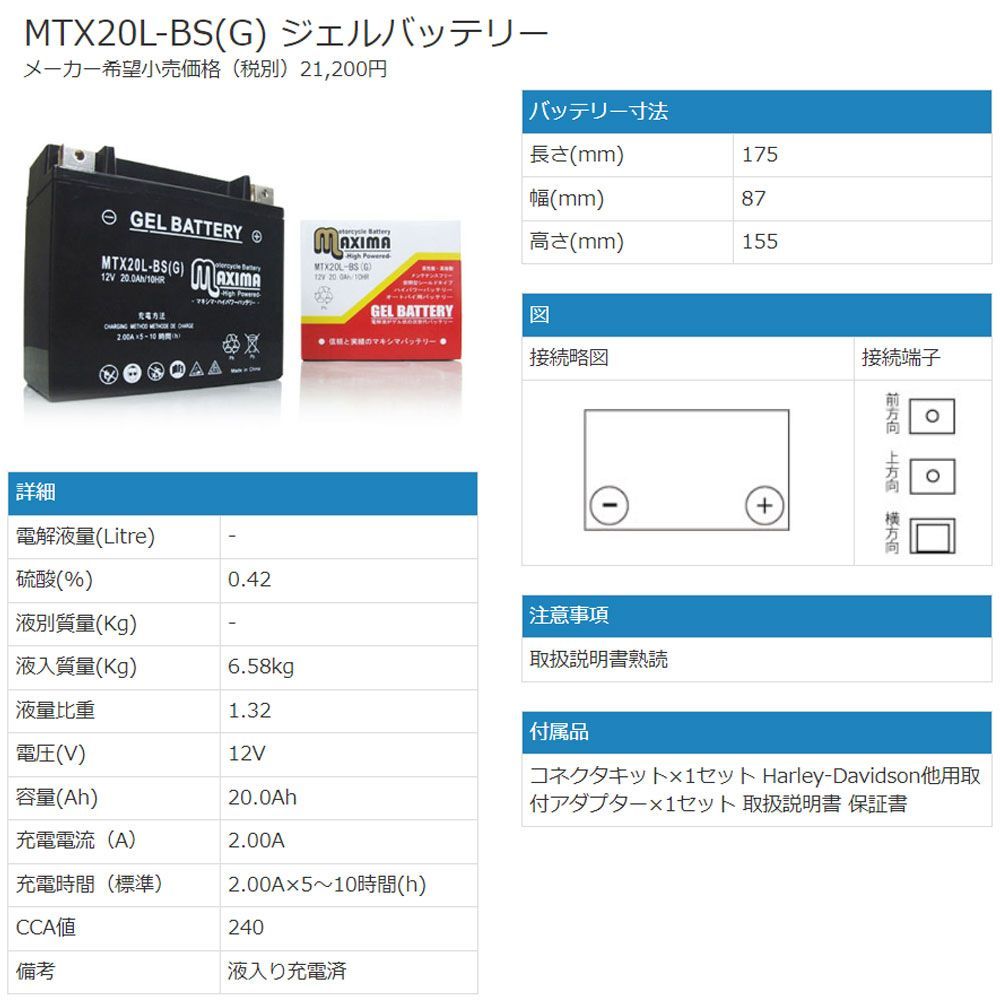 充電済み ジェルバッテリー ゲルバッテリーの通販 ytx20l－bs
