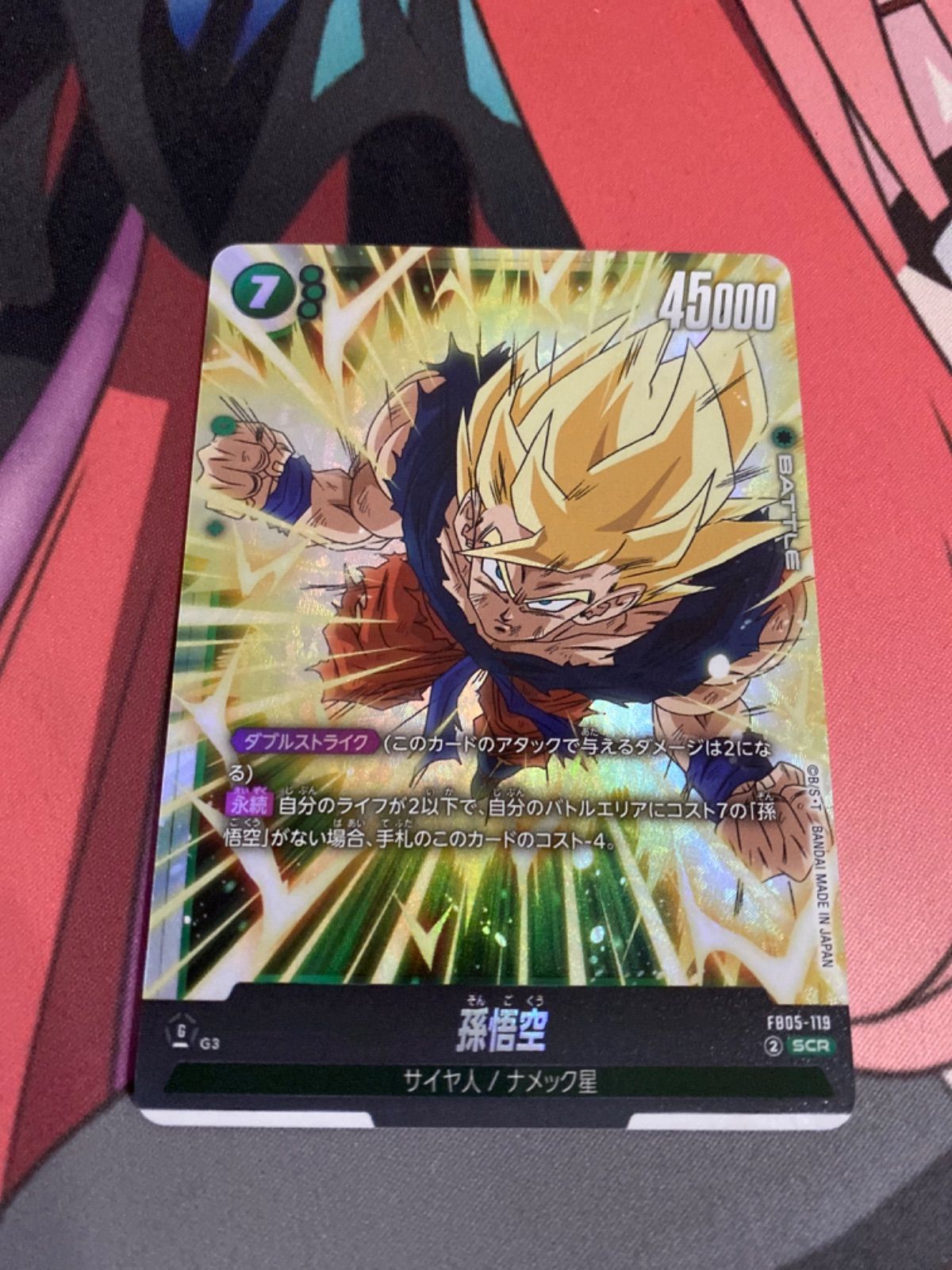 ドラゴンボールフュージョンワールド 孫悟空 scr FB05-119