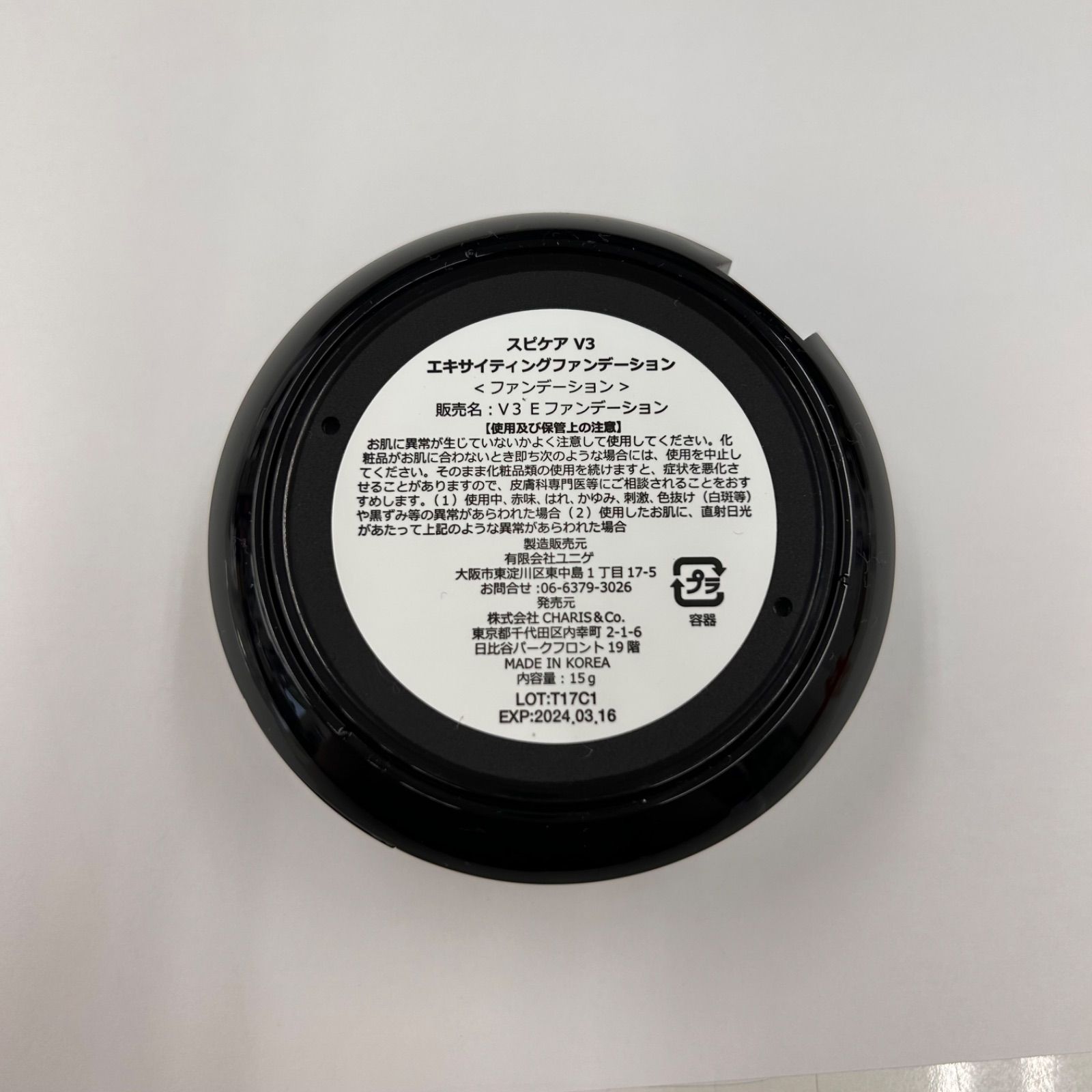 V3 ファンデーション　未使用　シリアルナンバー入り　正規品　針入りファンデ