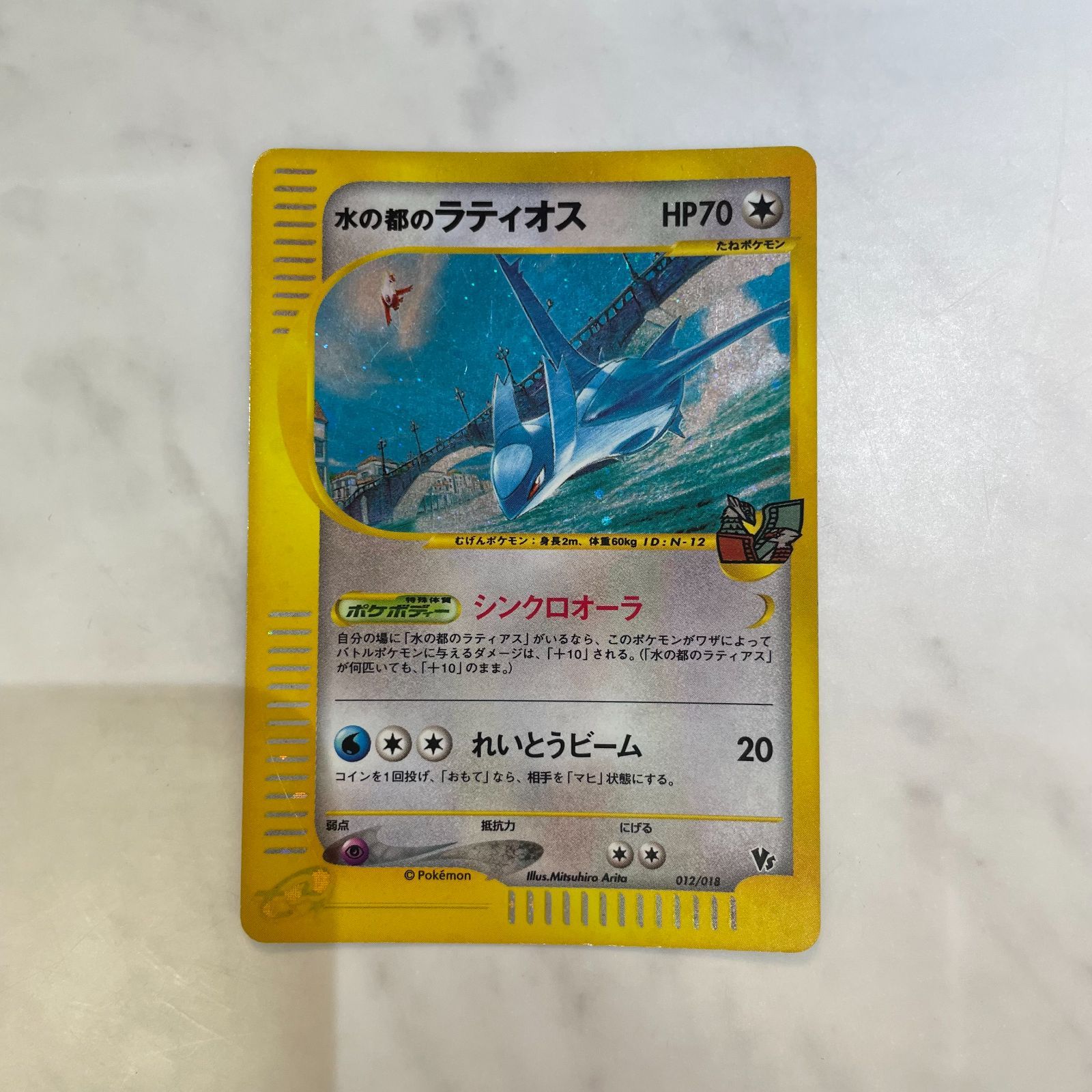 ポケモンカード 水の都のラティオス 012/018 中古 A24-510 - メルカリ