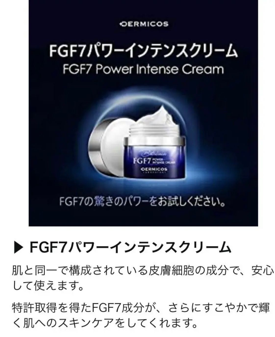 新品 未開封 ダーミコス FGF7 パワーインテンス クリーム - メルカリ 