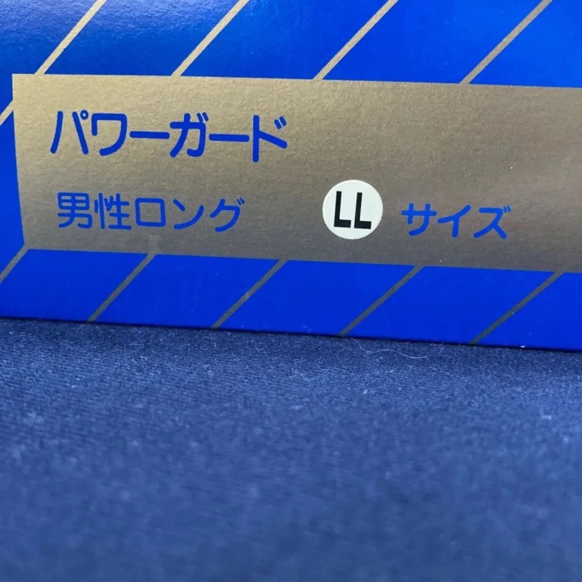 パワー・ガード 男性ロングタイプ LLサイズ （株）日本直販 3枚入り