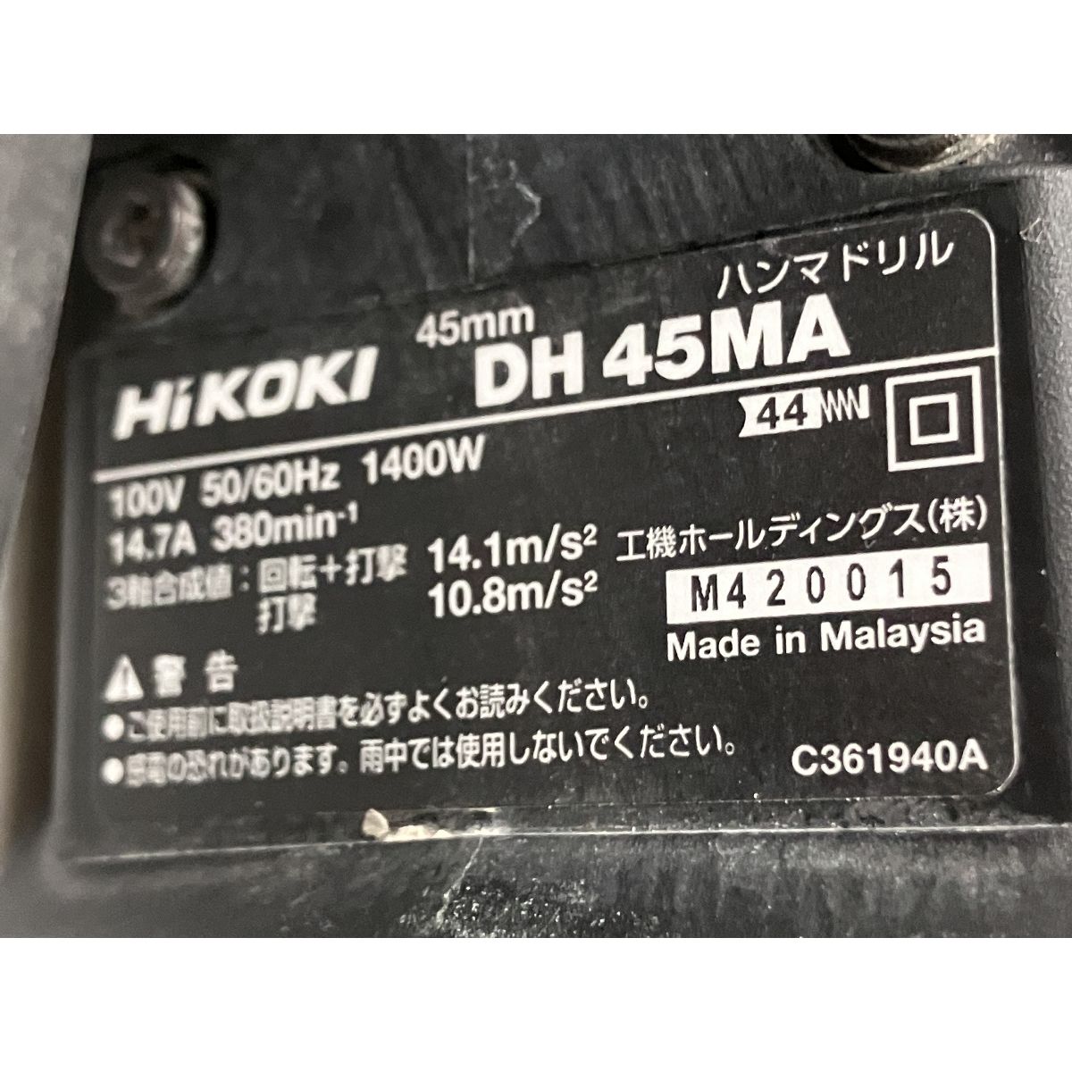 自然体な HIKOKI DH45MA ハンマドリル 高速穴あけ ケース付 電動工具 ハイコーキ O10444256