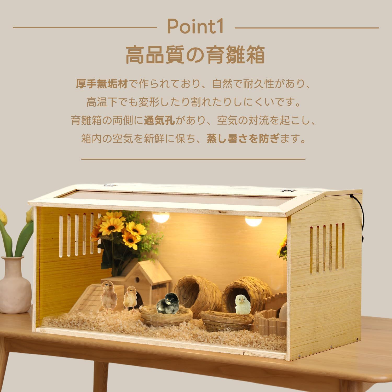 育雛箱 ヒヨコ培養箱