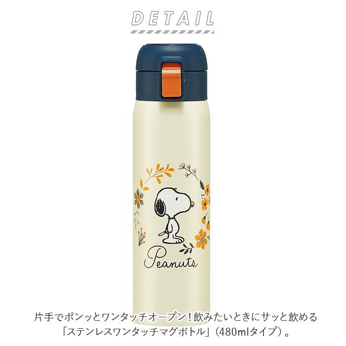 ☆ リサとガスパール ☆ ステンレスワンタッチボトル 480ml STOT5