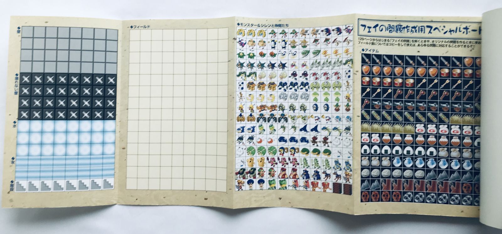 風来のシレン2 公式ファンブック ビックリの壷 N64 攻略本 初版 