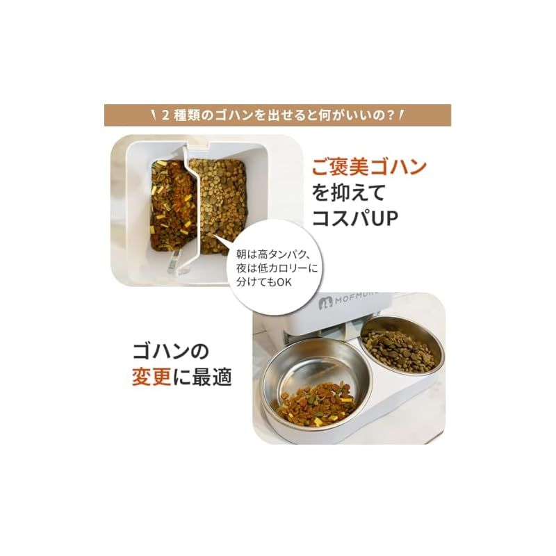 【新品】スマホ対応自動エサやり機2匹対応Wifi給餌器MOFMOREモフモア 2タイプオートフィーダー 猫・犬用自動給餌器 – MOFMORE