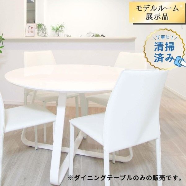 モデルルーム【展示品】✨4人掛けダイニングセット✨