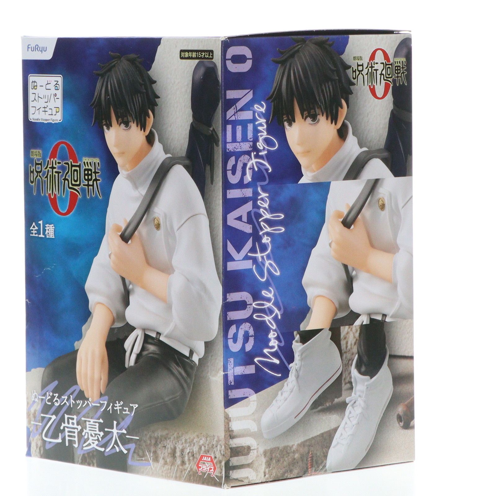 乙骨憂太(おっこつゆうた) 劇場版 呪術廻戦 0 ぬーどる