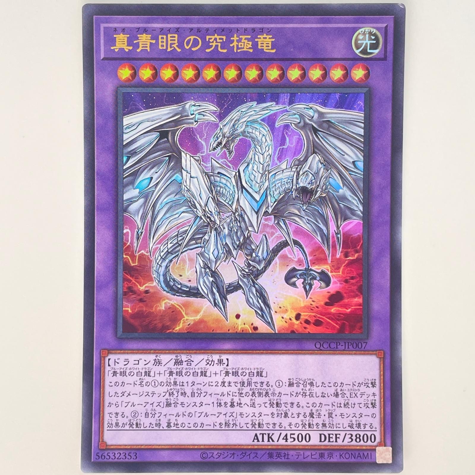 UR ウルトラレア 真青眼の究極竜 KONAMI コナミ 遊戯王 Yu-Gi-Oh