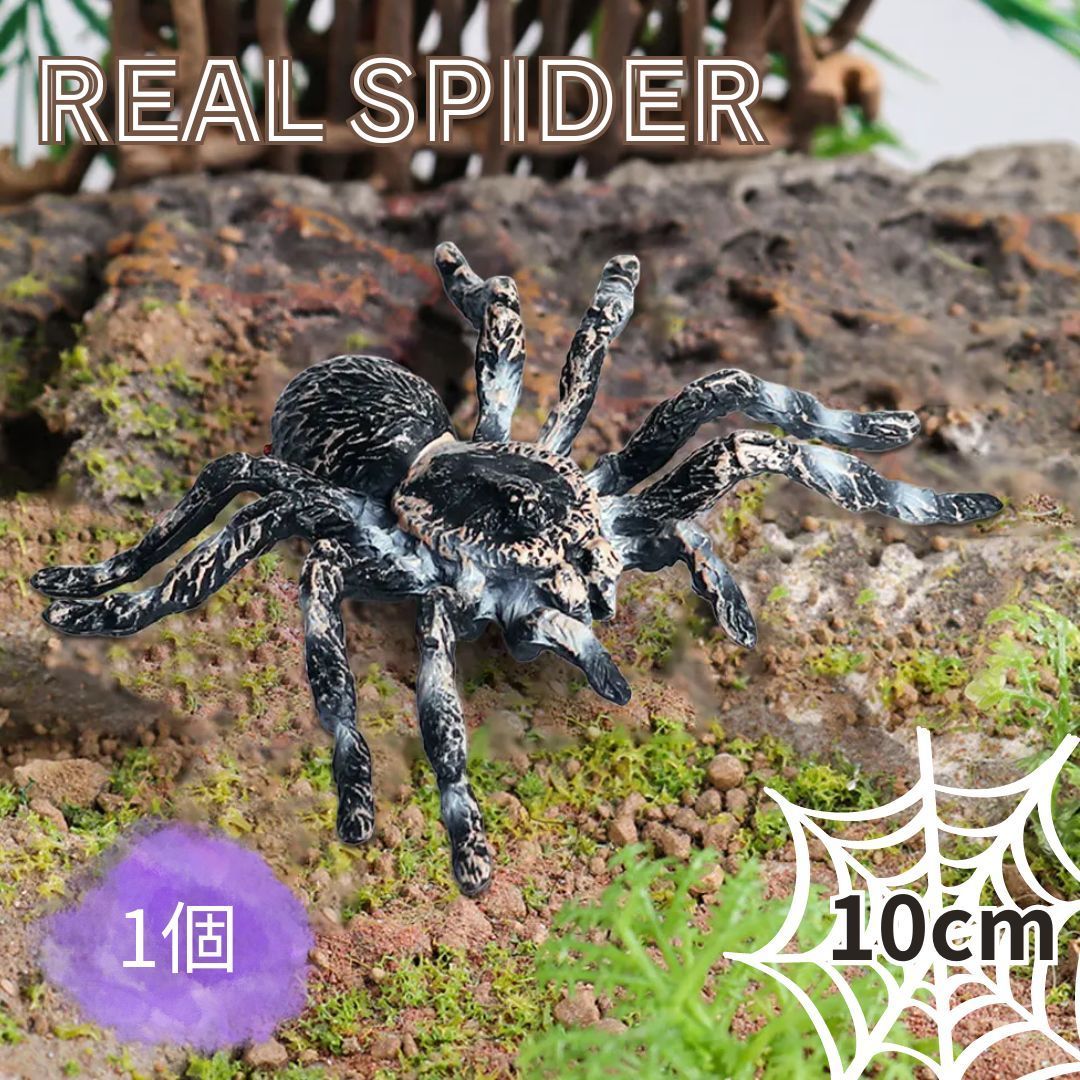 普通郵便発送】 ハロウィン装飾 リアルスパイダー 置物 蜘蛛 1個