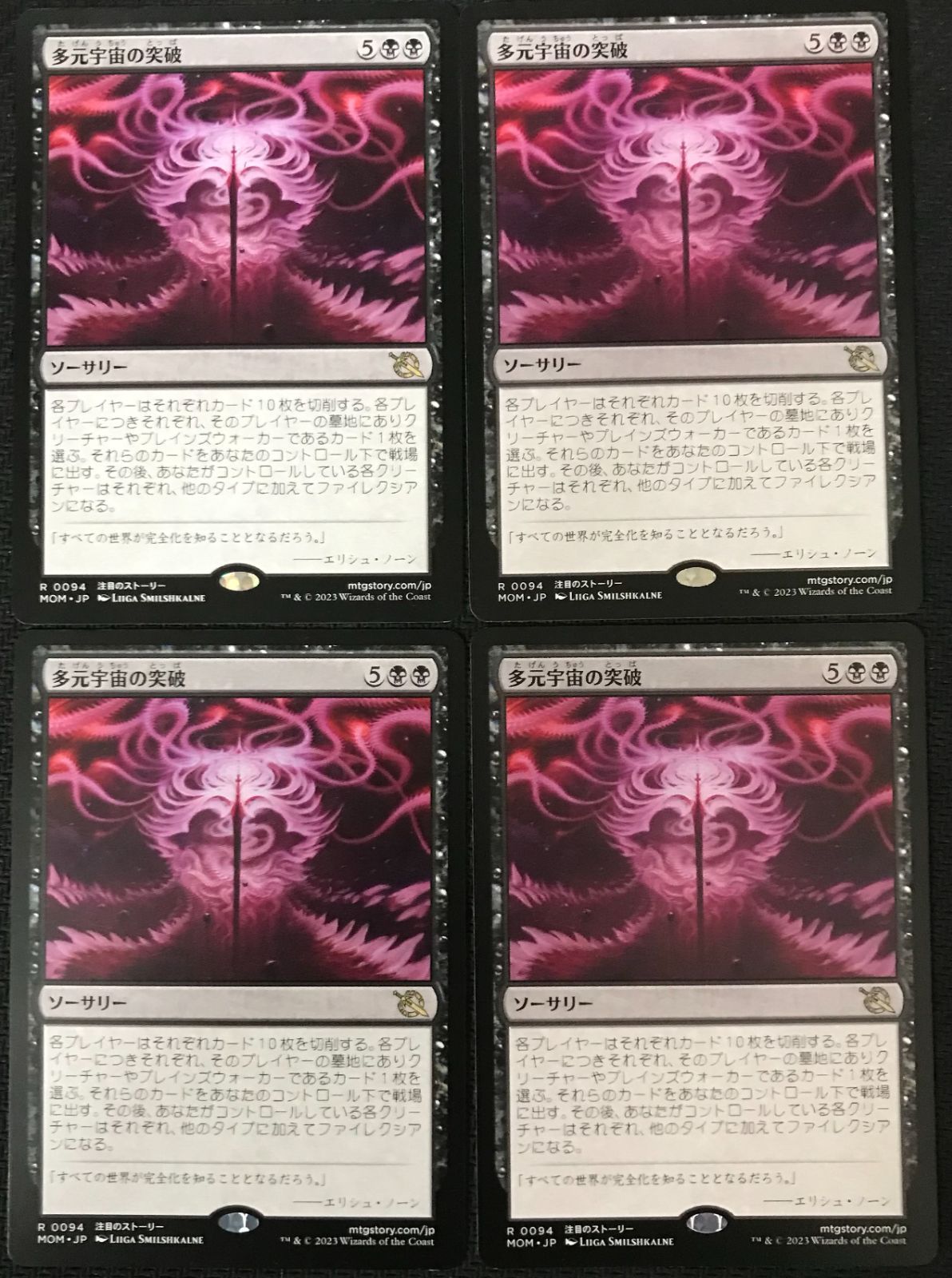 MTG 多元宇宙の突破 ４枚セット - メルカリ