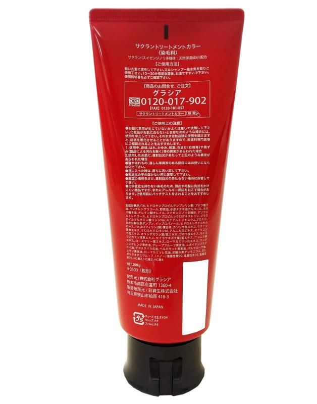グラシア サクラン トリートメントカラー ダークブラウン 200g 2