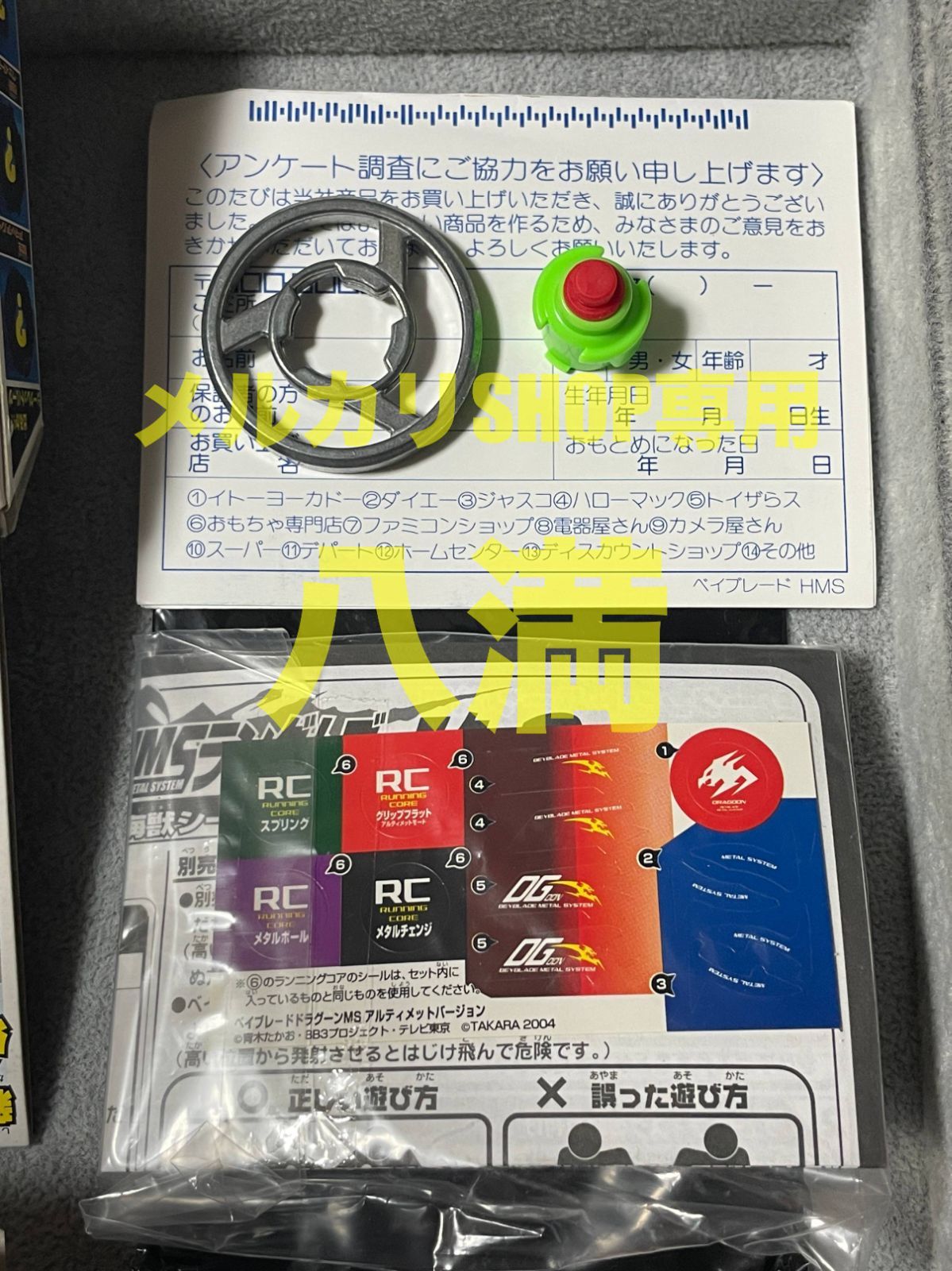 レア】ベイブレードHMSランダムブースター ACT2 シードラゴン限定