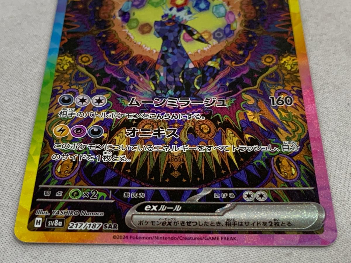 【傷特価・最安値】ブラッキーex SAR 217/187 sv8a ② (傷有り) ブラッキーex SAR 217/187の通販 遊ING浜町店