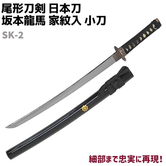 人気の福袋 激安超安値 新品、未使用 模造刀 日本刀 幕末志士 SK-2 