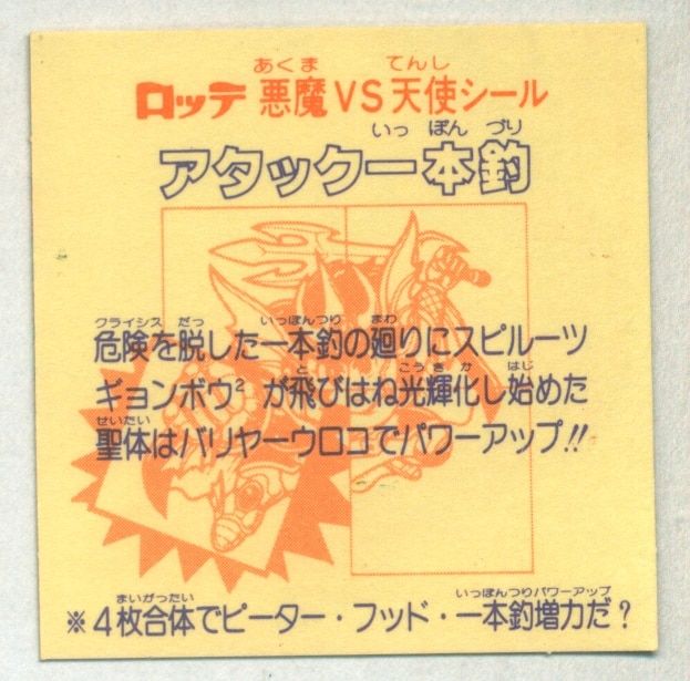 から獅子　悪魔332　ビックリマン　28弾 悪魔VS天使 第２８弾ビックリマンチョコ版 シールリスト（画像・裏面