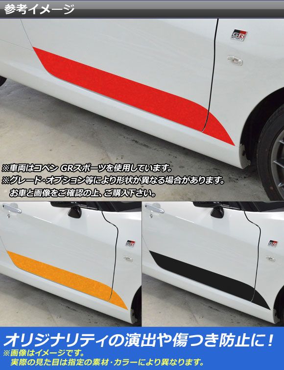サイドドアアンダーステッカー コペン ローブ/セロ/GRスポーツ 人気 LA400A LA400K マットクローム調 選べる20カラー AP-MTCR2719  入数：1セット(4枚) AP フォグアクセントステッカー マットクローム調 ダイハツ コペン ローブ LA400K 2014年06月～ グリーン AP-MT