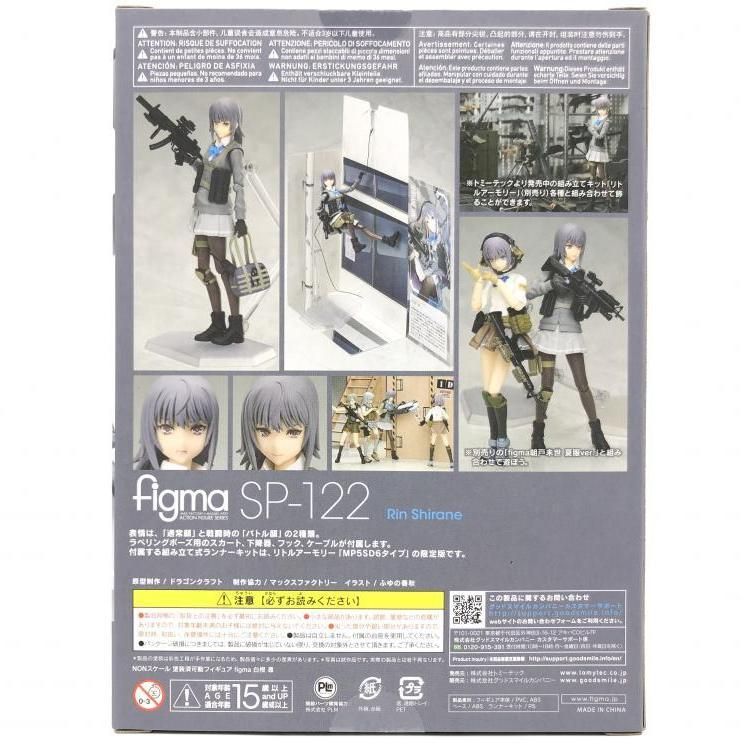 未開封品 TOMYTEC 白根凛 figma SP-122 リトルアーモリー 未開封品 TOMYTEC 白根凛 figma SP-122 リトルアーモリー 中古】未開封