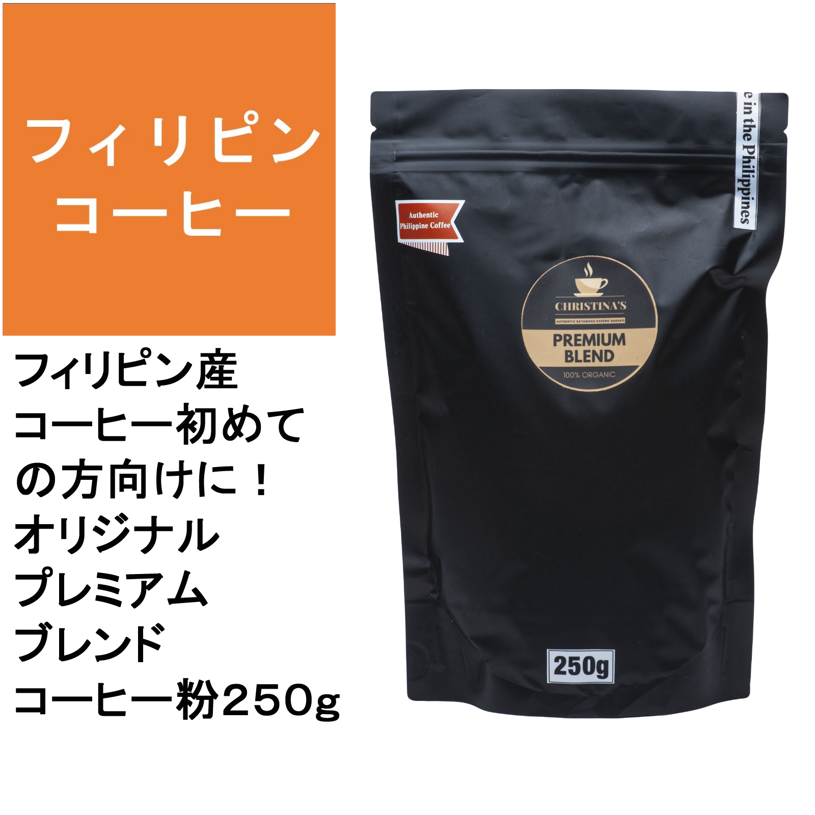 コーヒー 250g粉 ロブスタ種 フィリピン産-0