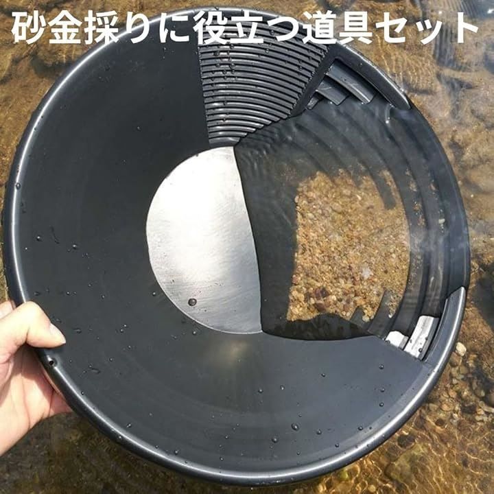インターメッツォ ゴールド パンニング 皿 金 砂金 採り 取り 道具