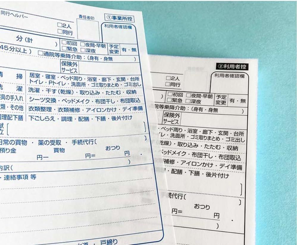 訪問介護サービス実施記録 ミシン切りタイプ
