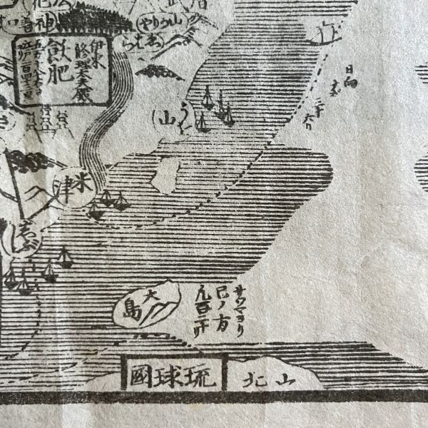 友鳴松旭図 木版画 日本列島 日本全国 古地図 江戸時代 ☆絵図 鳥瞰図