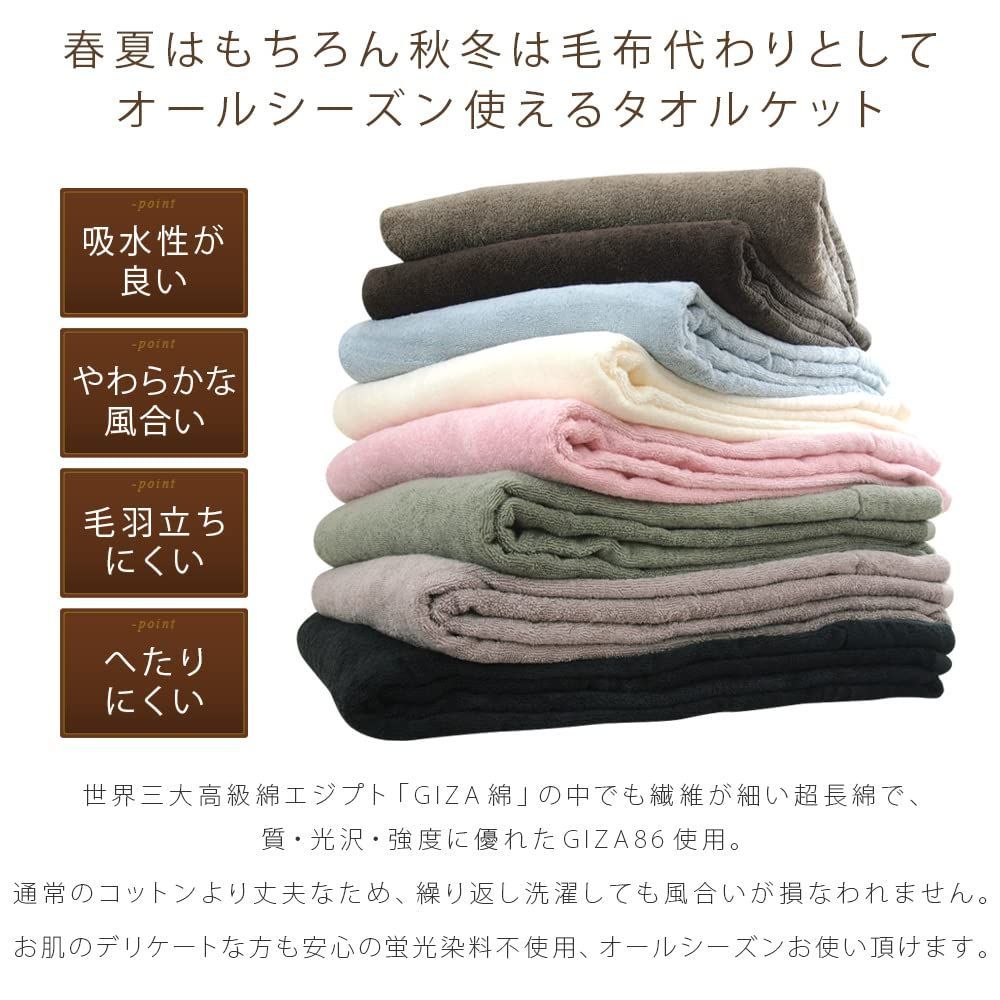 タオルケット
