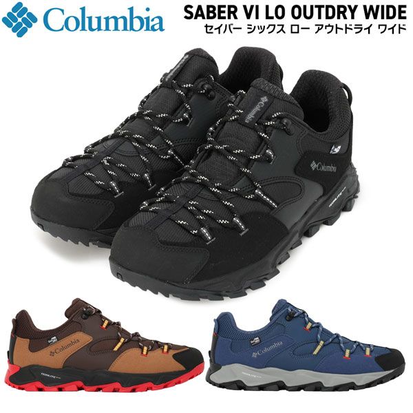 コロンビア セイバー シックス ロー アウトドライ ワイド Columbia SABER 登山靴 トレッキングシューズ 469 Carbon-Peppercorn