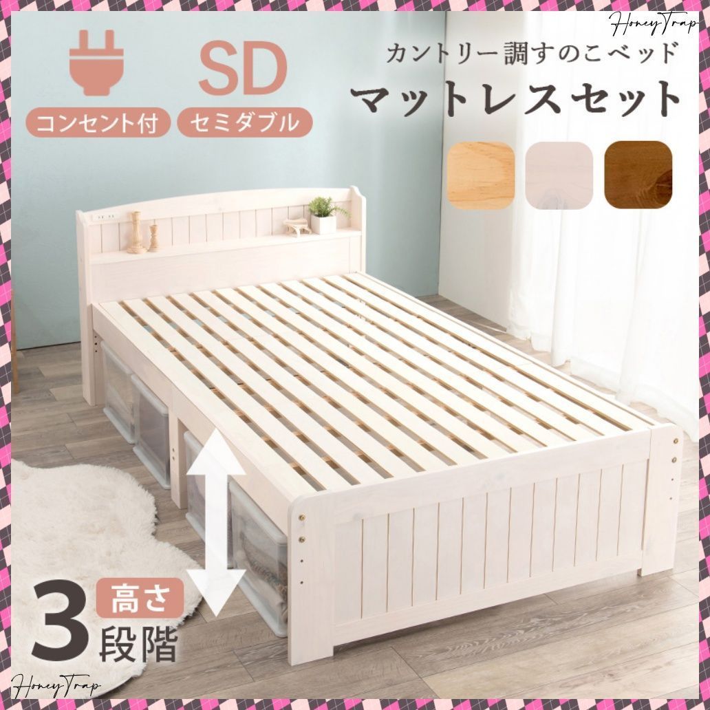 マットレス付セミダブルベッド MB-5915SD3302 ベッドセミダブルベッド