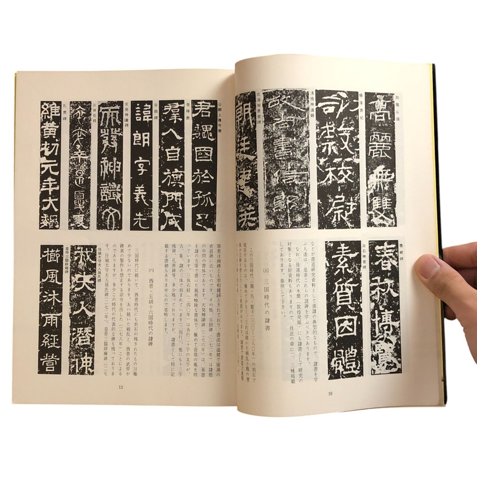 隷書の研究 春日浩洞 日本習字普及協会 1986年第4版 119p ☆隷書