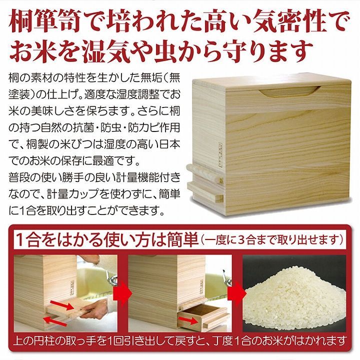 桐の計量米びつ