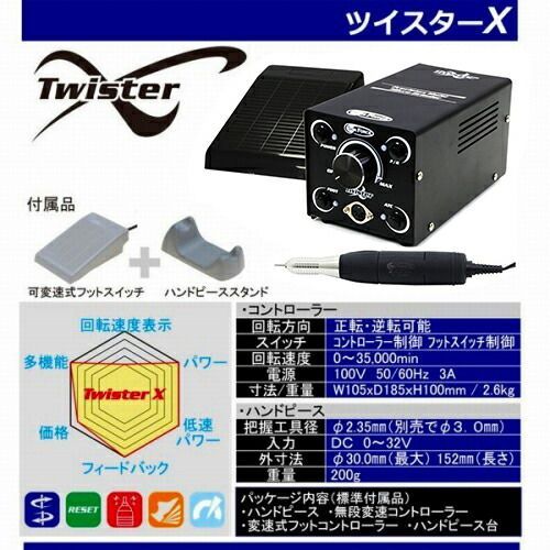 リューター グラインダー ツイスターエックス sf 441700 ネイル ビット ハンドピース 電動 工具 DIY ルーター